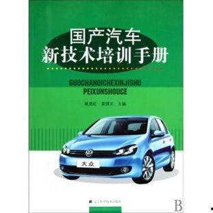 国产汽车培训视频教程