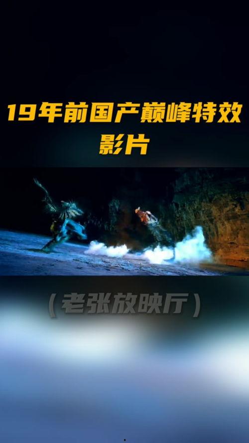 国产特效大作视频,视觉盛宴背后的匠心独运